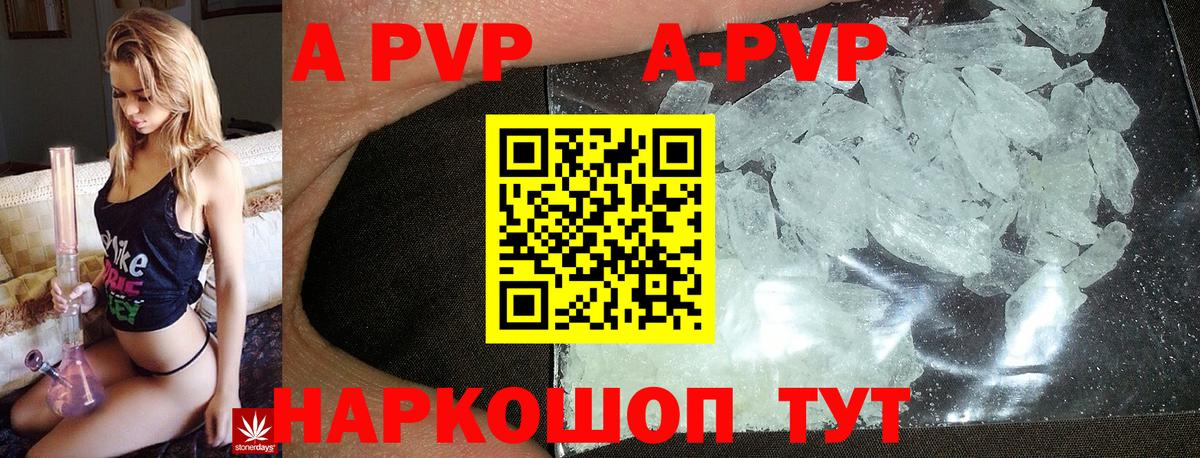 A-PVP Соль Реутов
