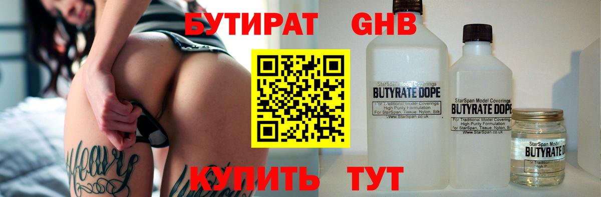 Бутират жидкий экстази Реутов