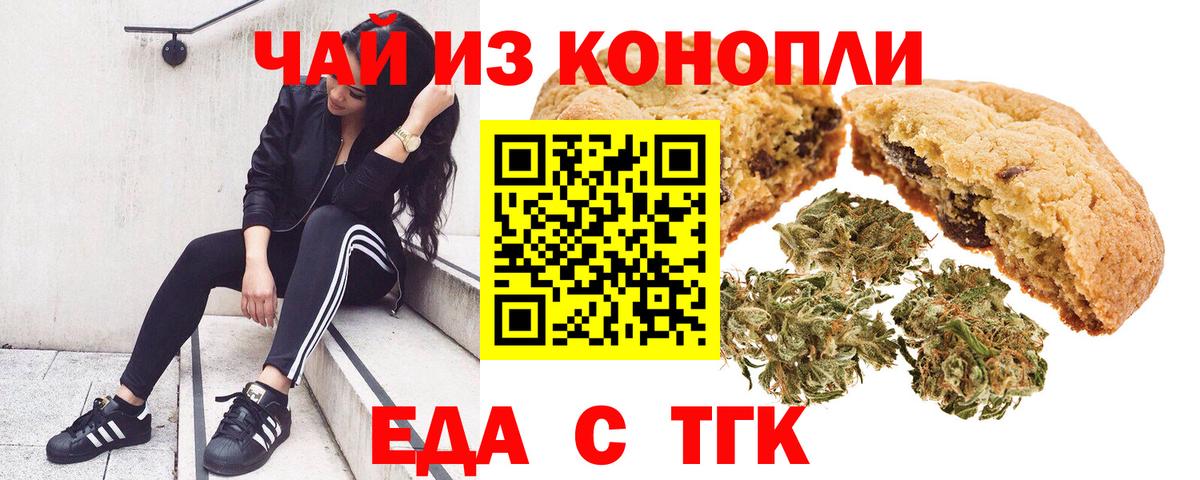 Еда ТГК марихуана  Вход с VPN  Реутов 