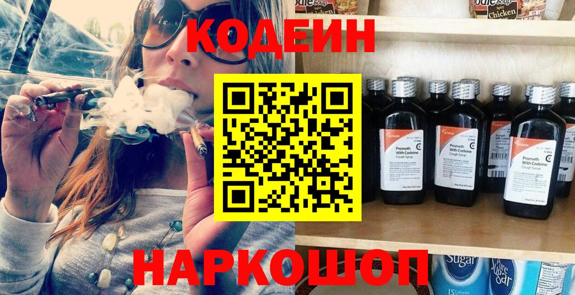 Codein Purple Drank Реутов
