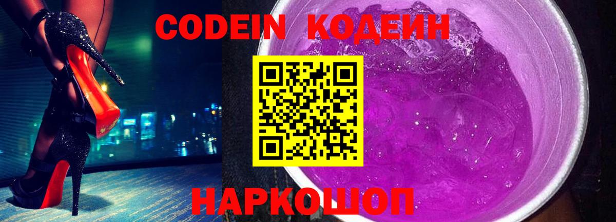 Кодеиновый сироп Lean Purple Drank  Кодеиновый сироп Lean Purple Drank  Реутов  Вход с VPN 