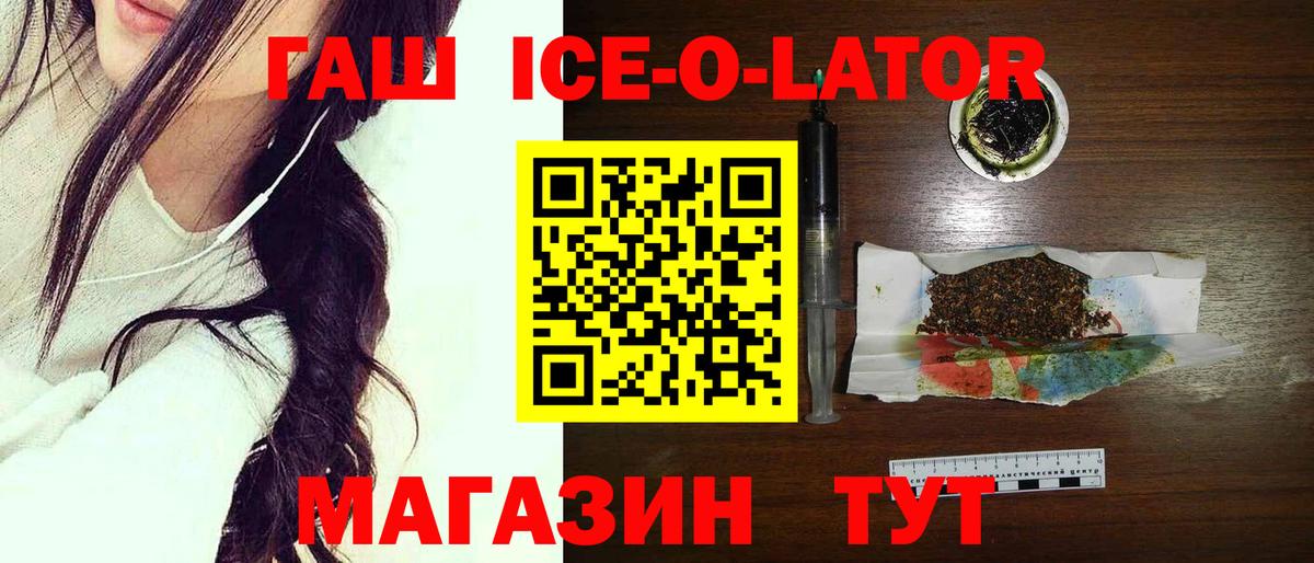 Реутов  ГАШ  Гашиш ice o lator  Вход с VPN  ГАШИШ Ice-O-Lator 