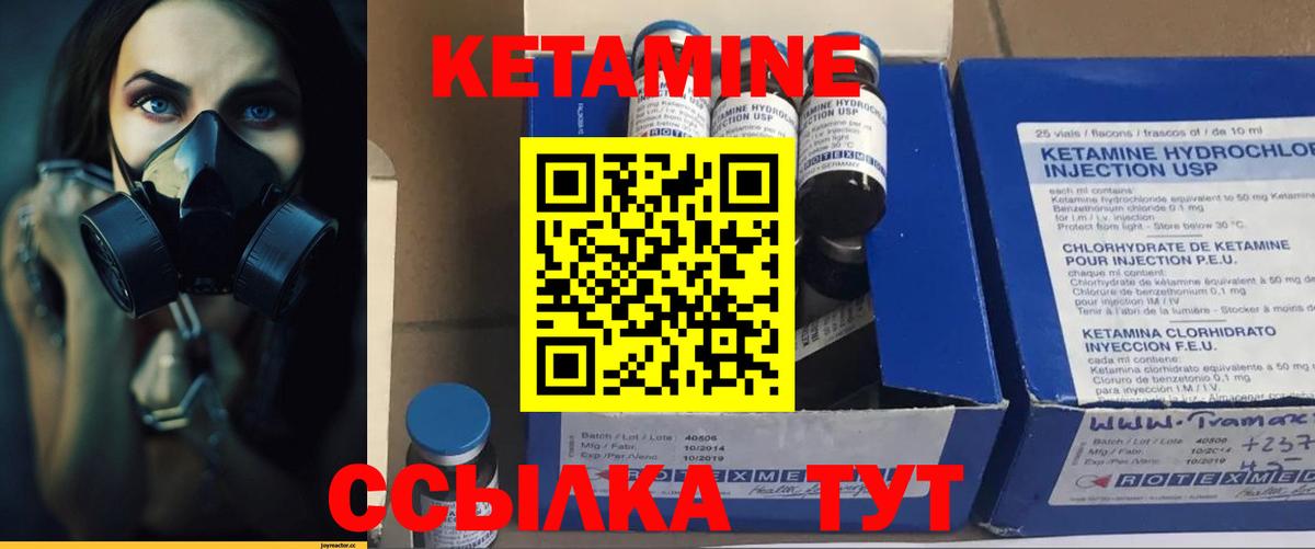 КЕТАМИН ketamine Реутов