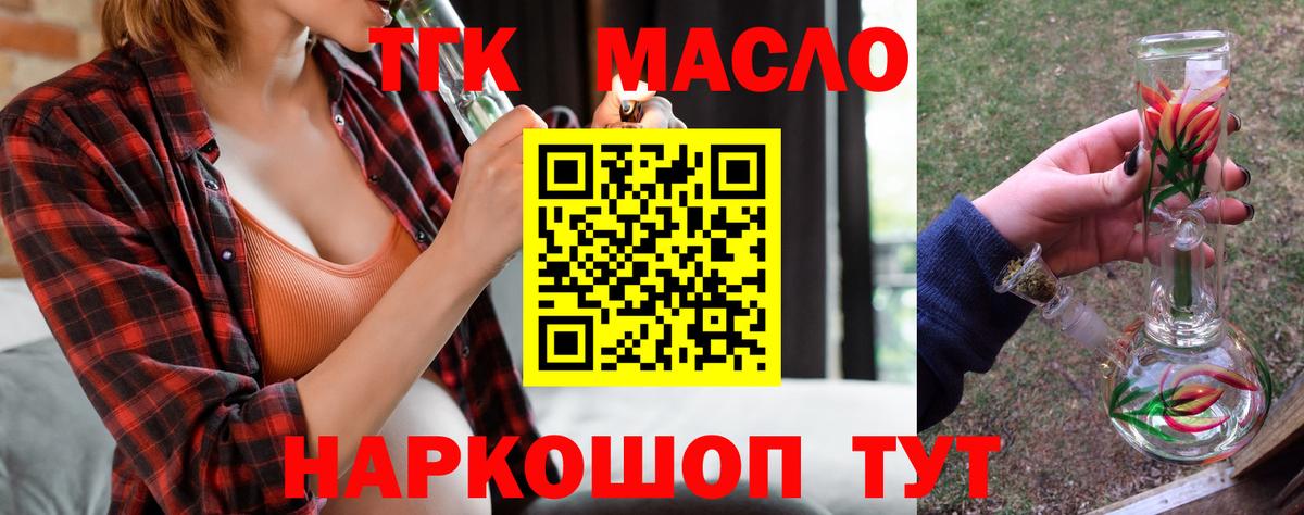 Дистиллят ТГК вейп с тгк Реутов